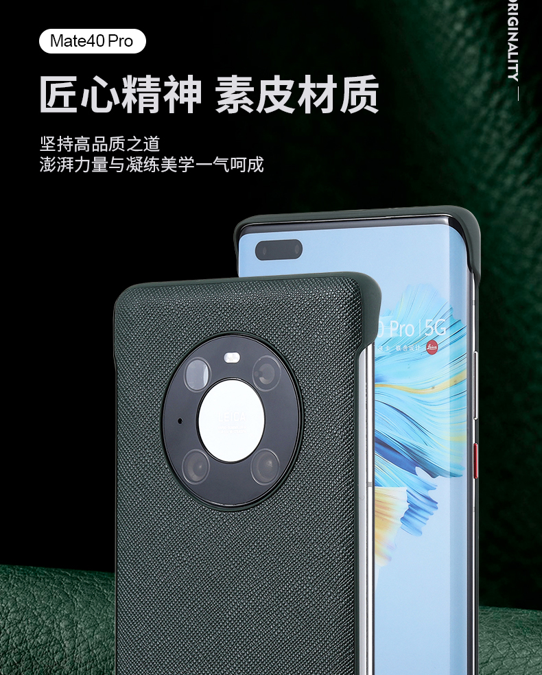 皮革mate30-40pro-谢总_04.jpg