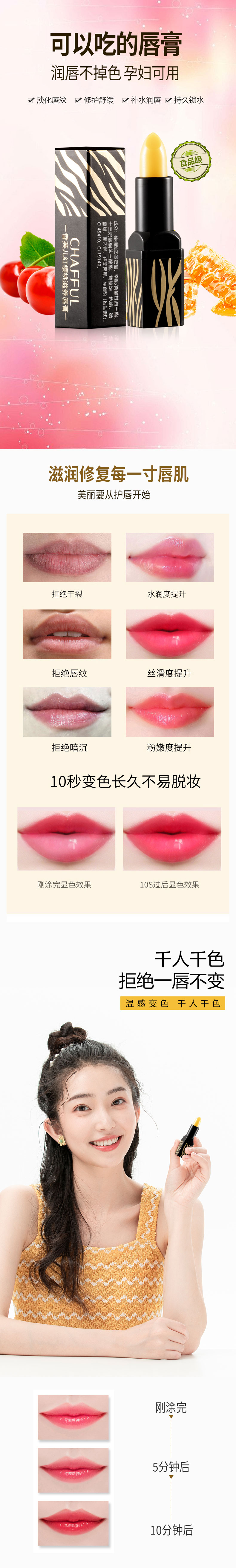 红樱桃温变润唇膏1_01.jpg