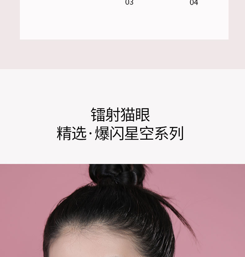 镭射猫眼系列_09.jpg